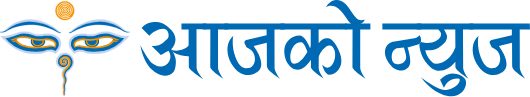 Aajako News - Nepali News Portal