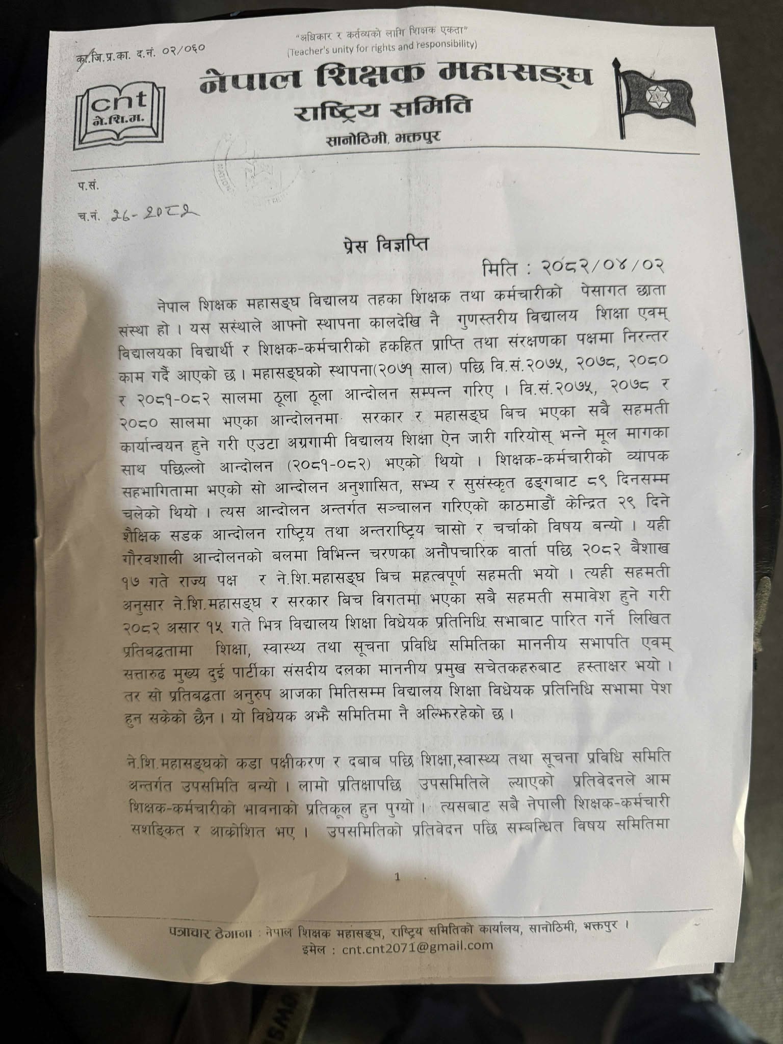 शिक्षक महासंघको सरकारलाई साउन २१ सम्मको अल्टिमेटम, विधेयक नपारित भए कडा आन्दोलनको चेतावनी