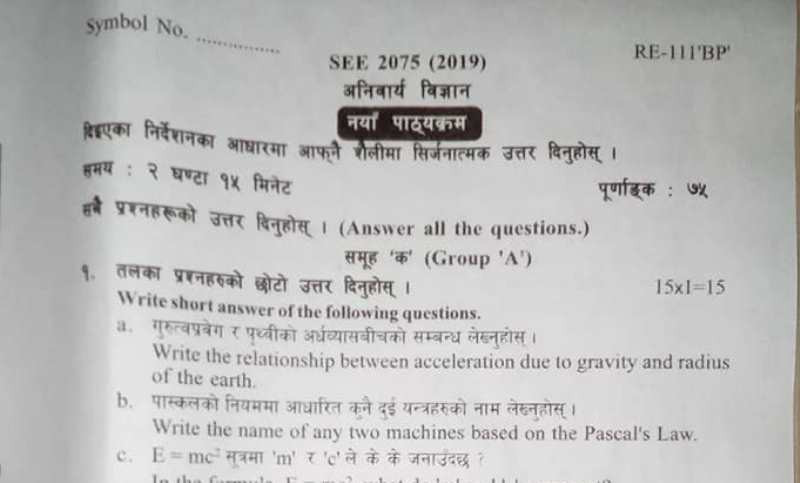 एसईई परीक्षा – प्रहरीबाटै प्रश्नपत्र आउट