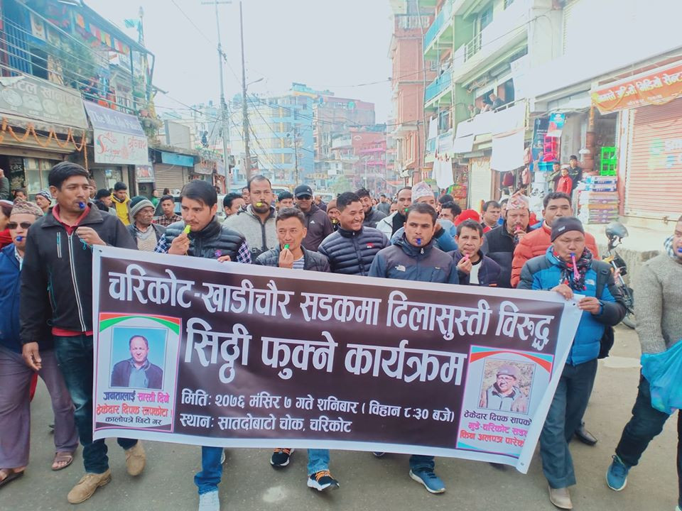 समयमा सडक नबनाएकाे विराेधमा चरिकोटमा सिठी जुलुस