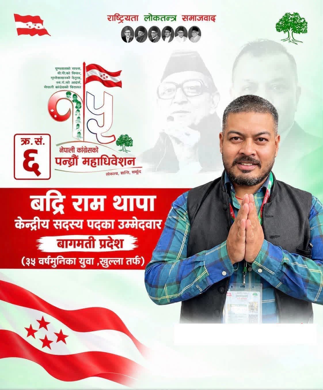 भक्तपुर नेविसंघ अध्यक्ष बद्रीराम थापा केन्द्रीय सदस्यको दौडमा