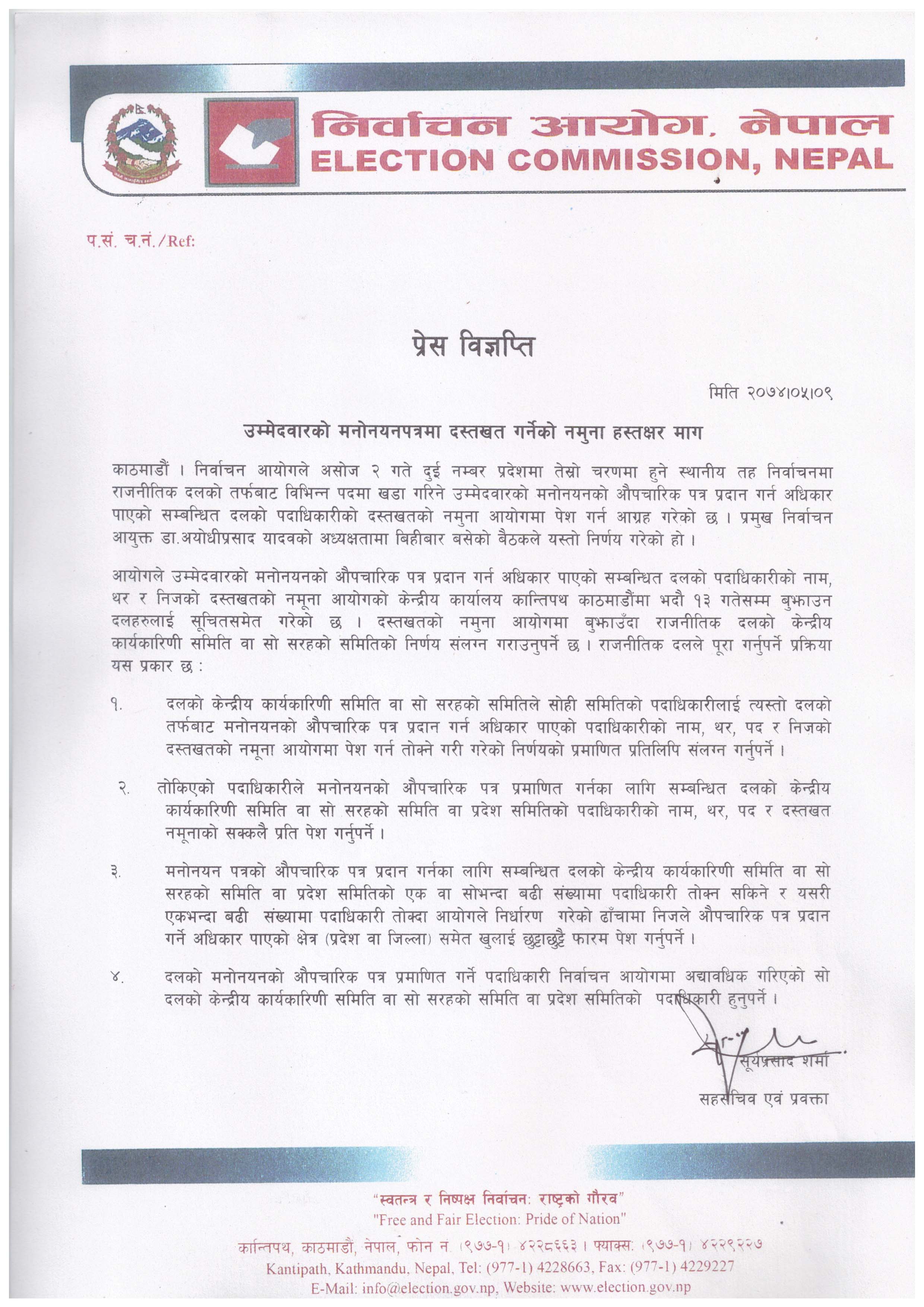 निर्वाचन आयोगले टिकट दिने नेताको नाम र हस्ताक्षर माग्यो 