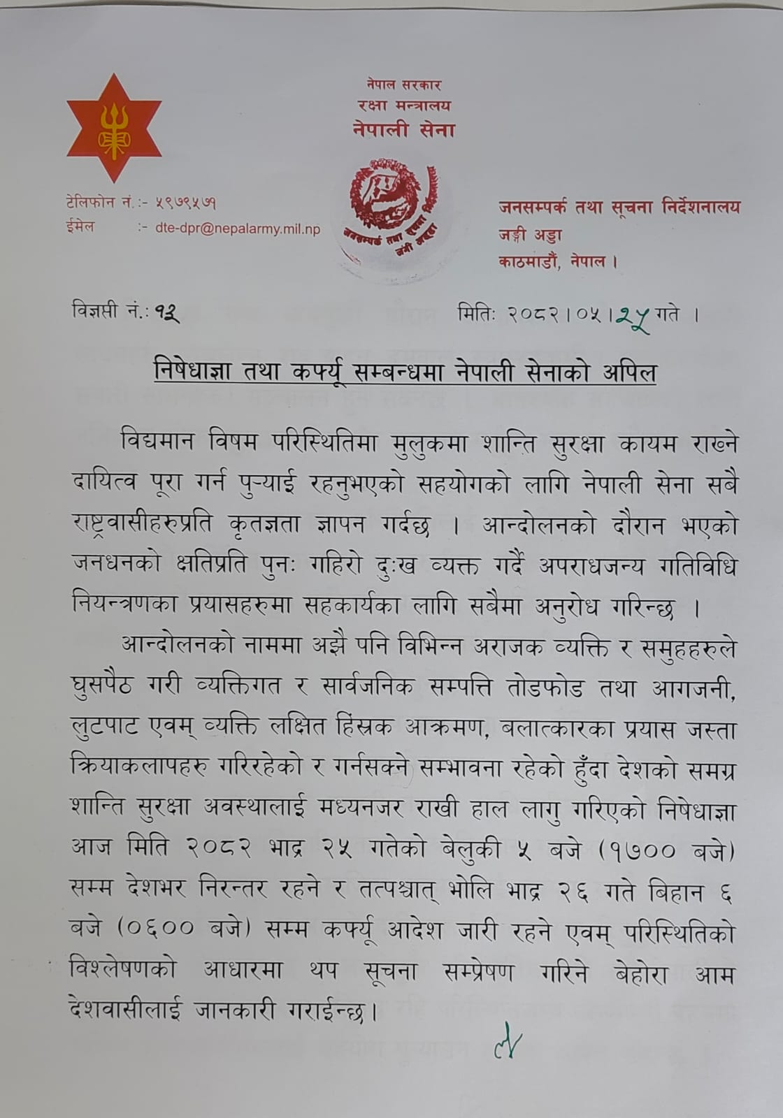 देशभर कर्फ्यू : सेना सडकमा, तोडफोड र हिंसामा शून्य सहिष्णुता