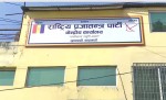 राप्रपाद्वारा अख्तियारमा ज्ञापनपत्र: ‘सबै भ्रष्टाचार काण्डमा निष्पक्ष छानबिन होस्’
