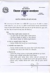 काठमाडौंमा कर्फ्यु क्षेत्र विस्तार, शितलनिवासदेखि सिंहदरबारसम्म निषेधाज्ञा