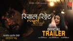 वैदेशिक रोजगारीको पीडा बोकेको ‘रियाल रिङ्गेट’को ट्रेलर सार्वजनिक