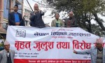 शिक्षा विधेयकविरुद्ध शिक्षक महासंघको आन्दोलन : ध्यानाकर्षण पत्र बुझाउनेदेखि सडक संघर्षसम्म