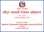 मापदण्डका नाममा प्राधिकरणले सहकारी अभियानलाई धारासायी बनाउन खोजेको भन्दै जिल्ला संघहरुद्धारा बिरोध, परिमार्जन नगरे संयुक्त आन्दोलन गर्ने चेतावनी 
