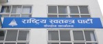 रुपन्देही-३ को उपनिर्वाचन : रास्वपामा ९ स्थानीय आकांक्षी प्रतिस्पर्धामा, अन्तिम छनोट भदौ १५ मा