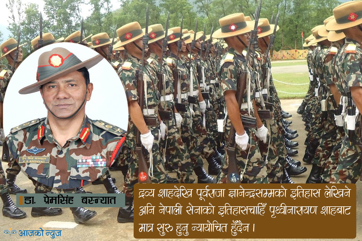 नेपाली सेनाको इतिहास : पृथ्वीनारायण होइन, द्रव्य शाहदेखि