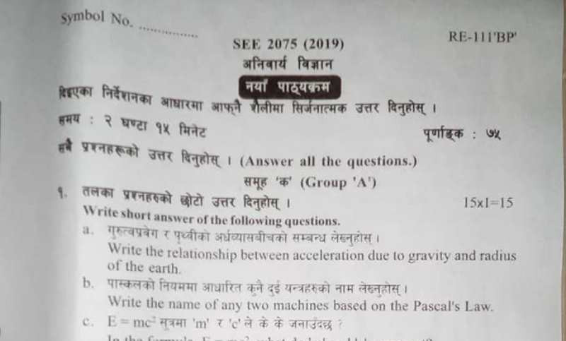 एसईई परीक्षा – प्रहरीबाटै प्रश्नपत्र आउट