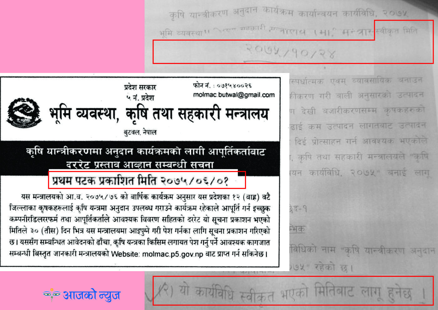 ढंग नपुर्‍याई मेसिनरी औजार अनुदान प्रक्रिया थाल्दा कृषि मन्त्रालय, प्रदेश ५ विवादमा