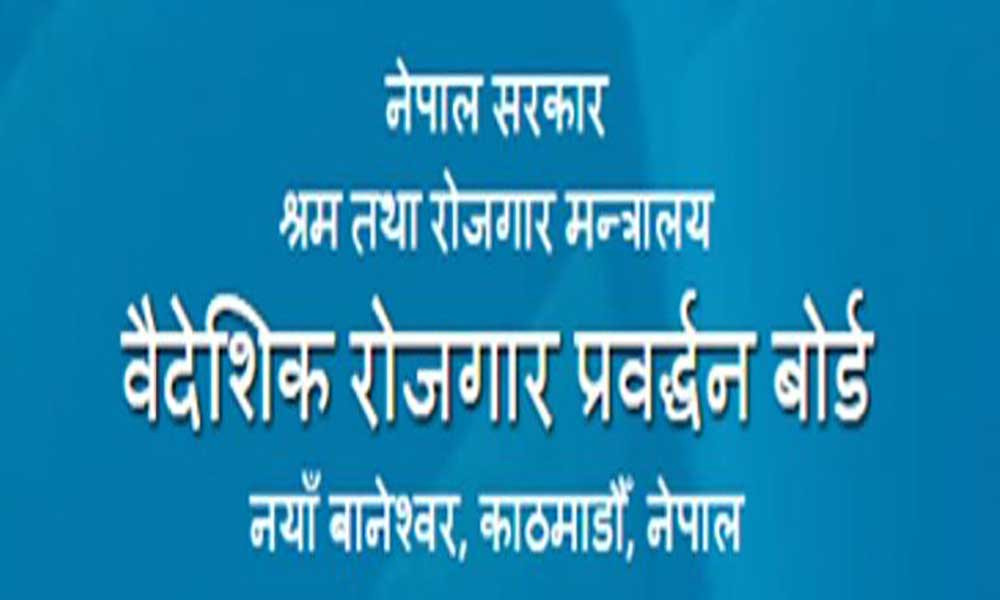 वैदेशिक रोजगार प्रवर्द्धन बोर्डको आम्दानीको ७.७४ देखि १०.८० प्रतिशत मात्र खर्च