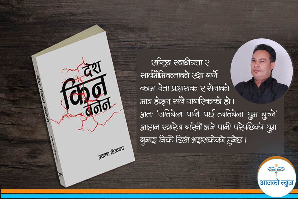 जब माेदीले नेपाली नेतालाई भने : 'निर्धारित मितिमा संविधान निर्माण गर्नुहोस्, नत्र...'