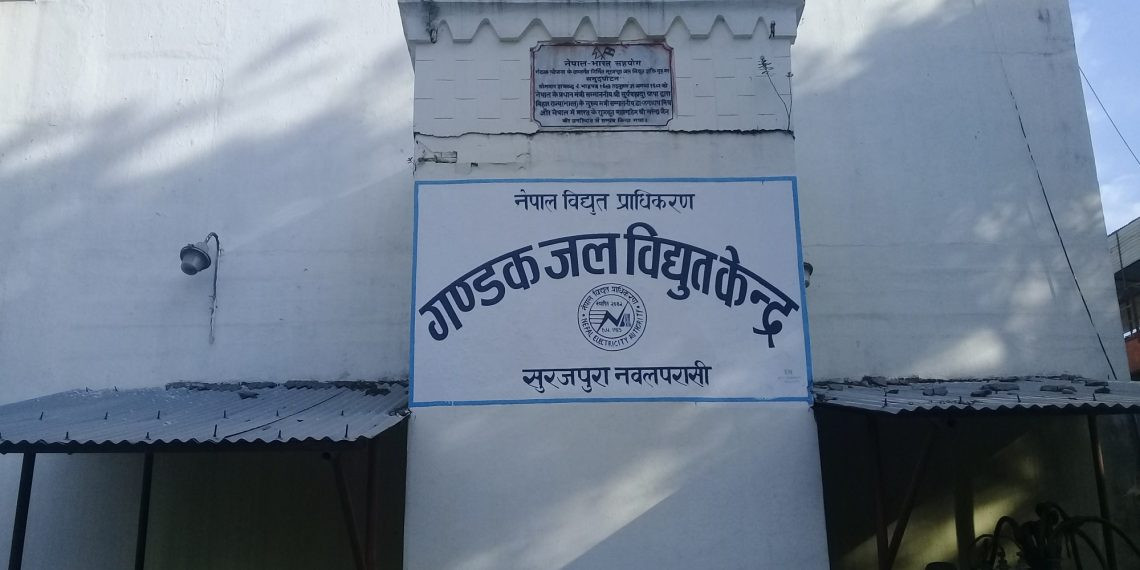 गण्डक जलविद्युत् केन्द्रमा उत्पादन सुरु