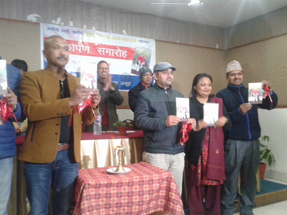 प्रकृतिको ‘ब्रोकन ग्लास हाउस’ विमोचित