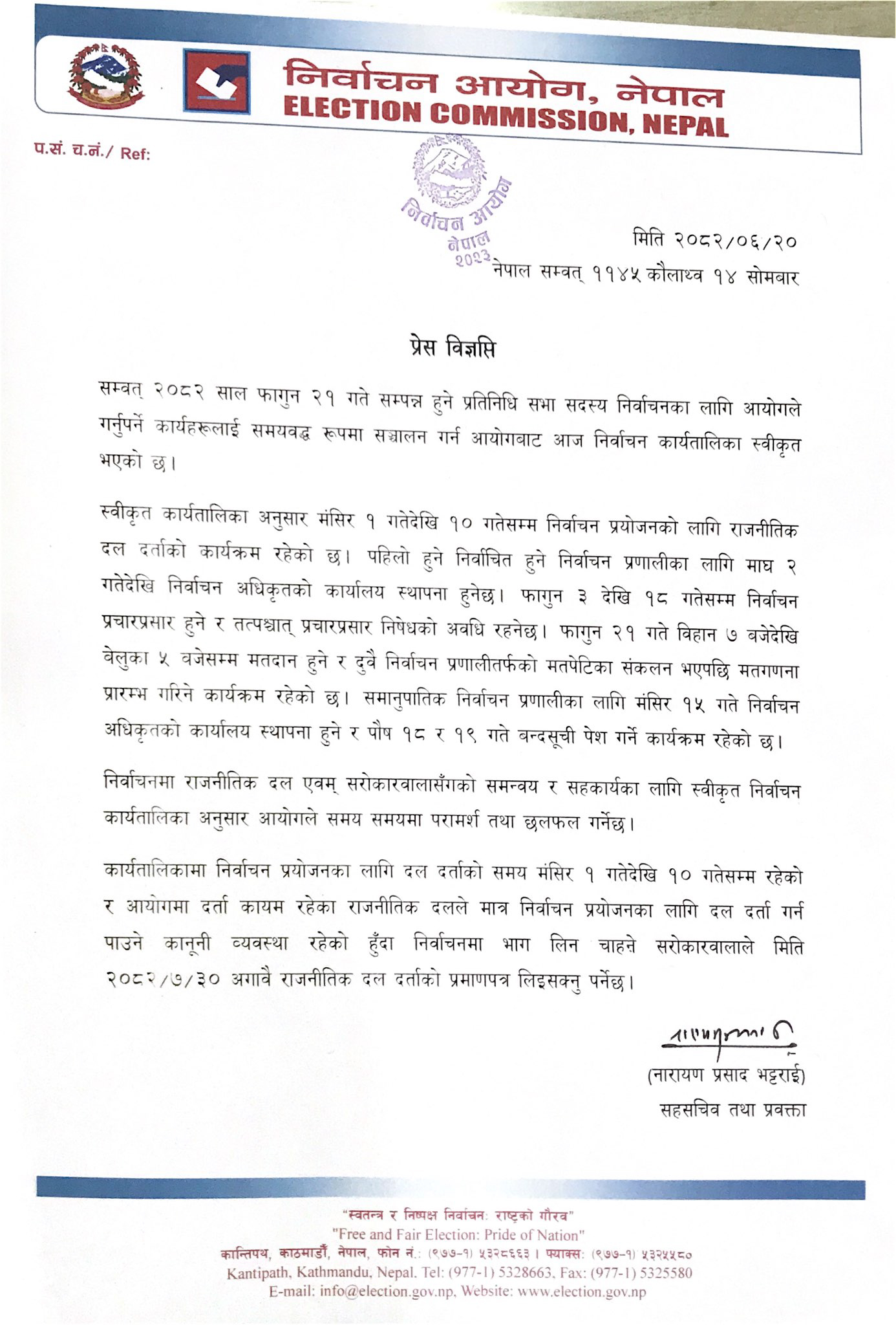 फागुन २१ मा निर्वाचन हुने, कात्तिक ३० भित्रै दल दर्ता प्रमाणपत्र अनिवार्य