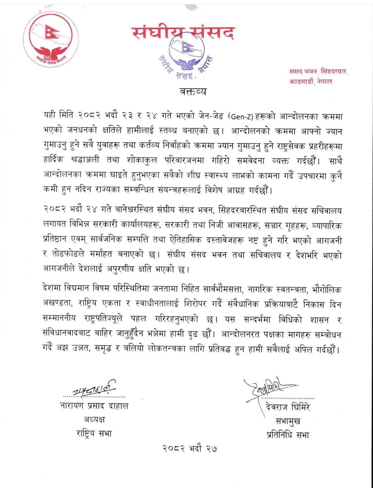 संघीय संसदद्वारा जेने–जेड आन्दोलनमा मृतकप्रति श्रद्धाञ्जली, घाइतेलाई उपचारको माग