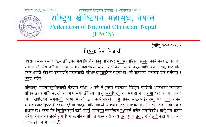 गोली काण्डको छनविन गर्न ख्रीष्टियन महासंघको माग 
