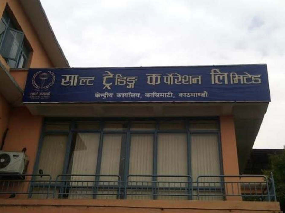 साल्ट ट्रेडिङको साधारण सभा चैतमा