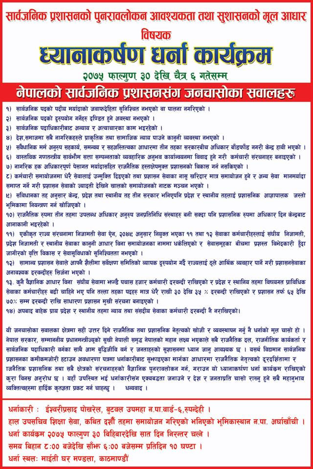 शान्तिपूर्ण धर्नामा प्रहरी हस्तक्षेप
