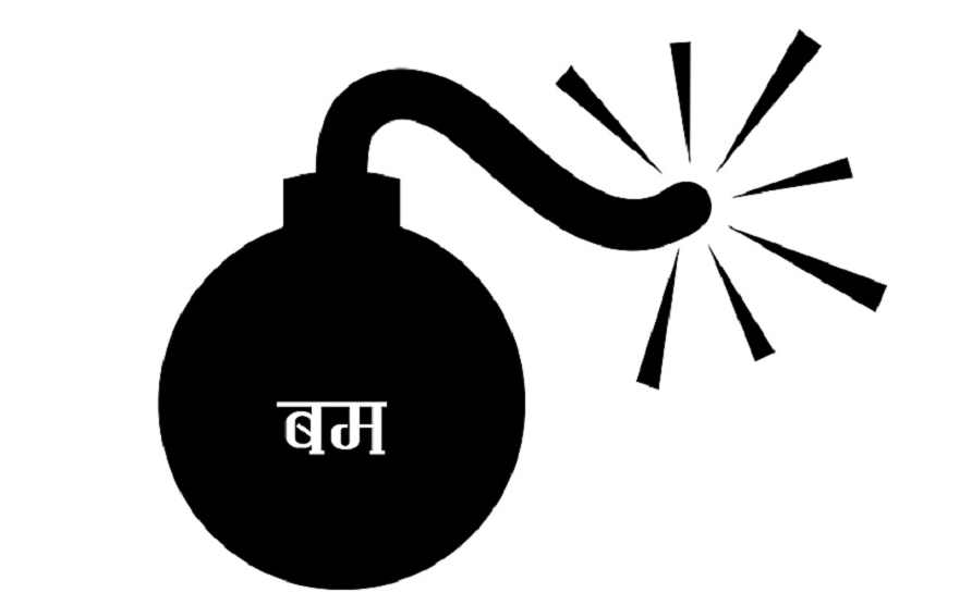 सेनाद्वारा बम निष्क्रिय