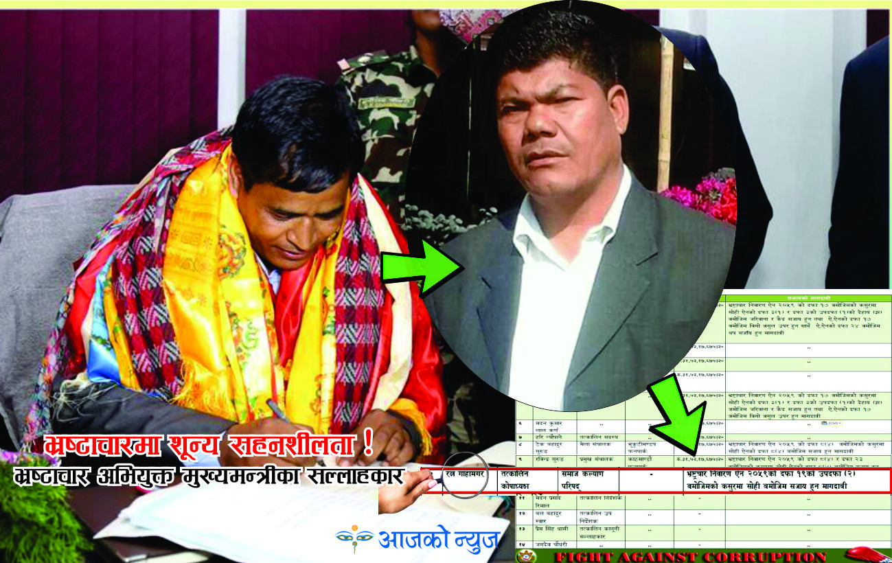 विवादास्पद व्यक्ति नै किन परे त मुख्यमन्त्रीको रोजाइमा ?