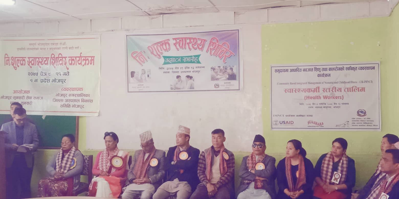 भाेजपुरमा नि:शुल्क स्वास्थ्य शिविर