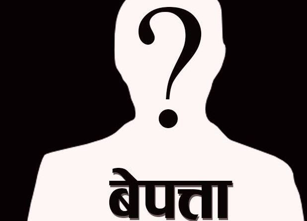 बालिका एघार दिनदेखि बेपत्ता