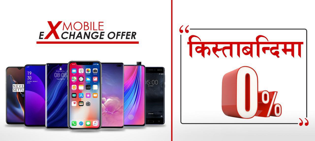 शून्य ब्याजदरमा किस्ताबन्दीमा मोबाइल