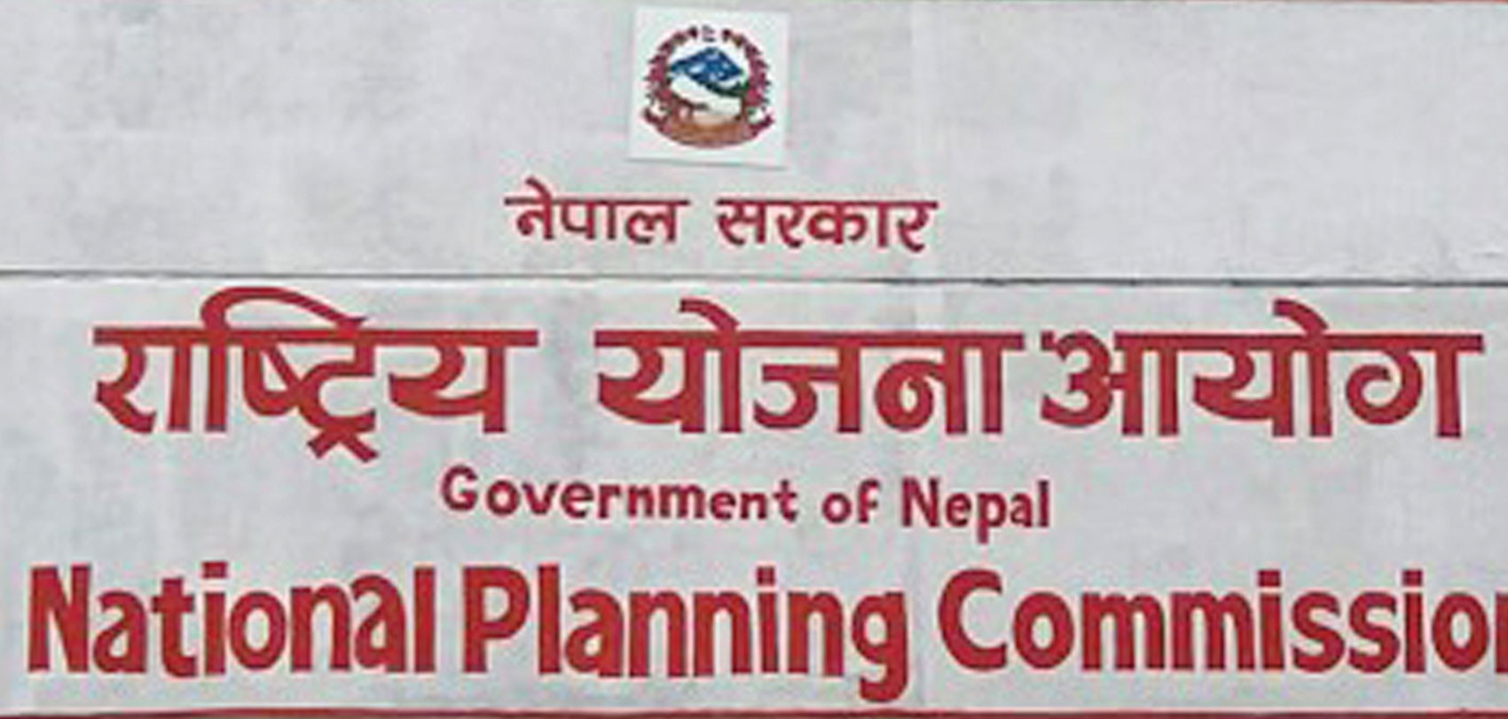 बजेट पास गर्न योजना आयोगको बैठक बस्दै