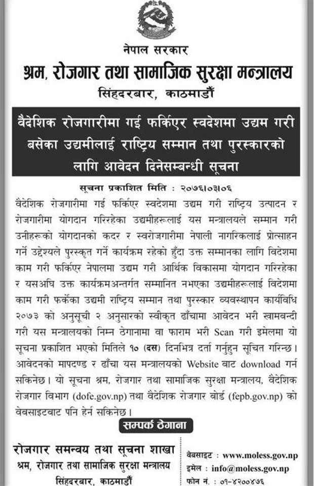 विदेशबाट फर्केर स्वदेशमै उद्यम गर्नेहरुलाई सरकारले सम्मान गर्ने