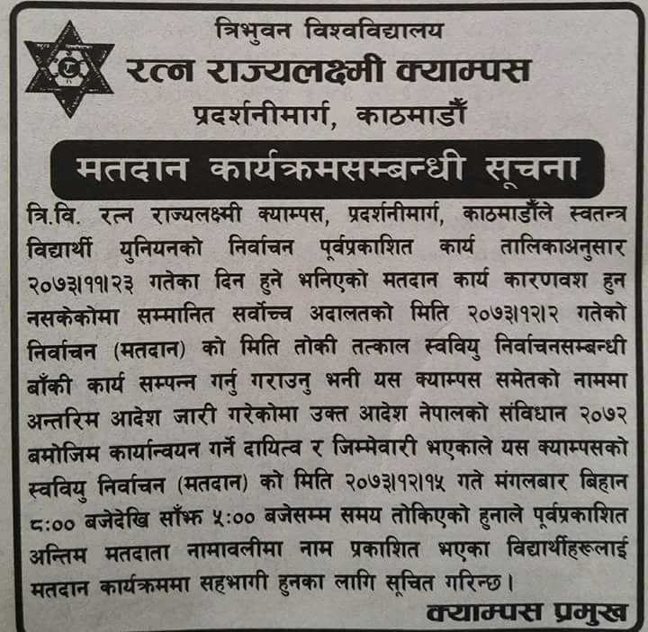 आरआरमा स्ववियुका लागि आगामी मंगलबार मतदान हुने