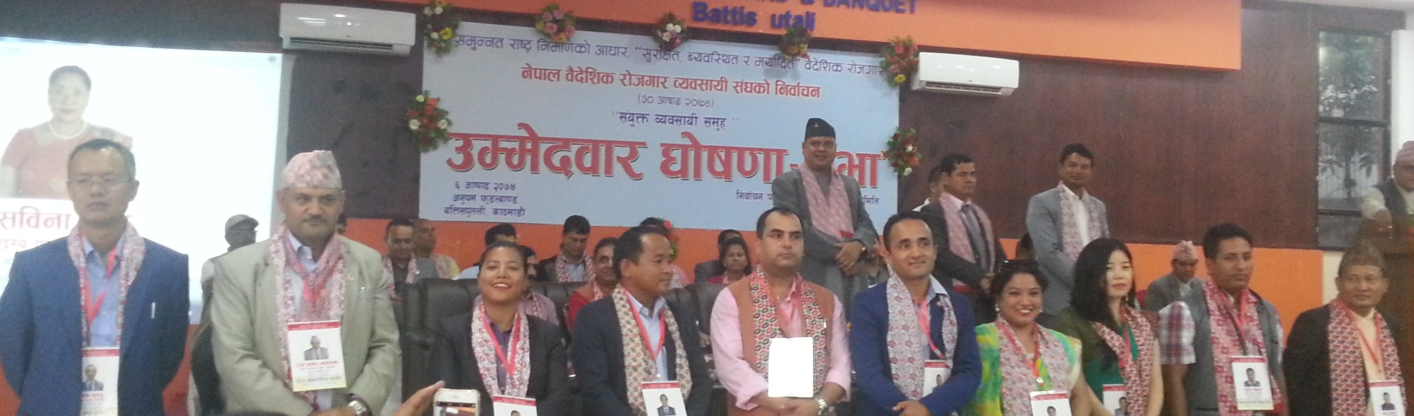 बैदेशिक रोजगार ब्यवसायी संघका लागि रोहन गुरूङको नेतृत्वमा संयुक्त ब्यावसायिक समुहको उम्मेदवारी घोषणा 