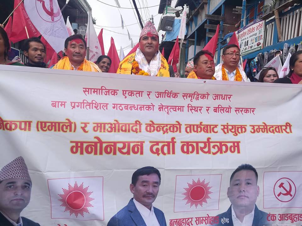 योगेशको उम्मेदवारी दर्ता, जुलुसमा एमाले–माओवादीको एउटै व्यानर 