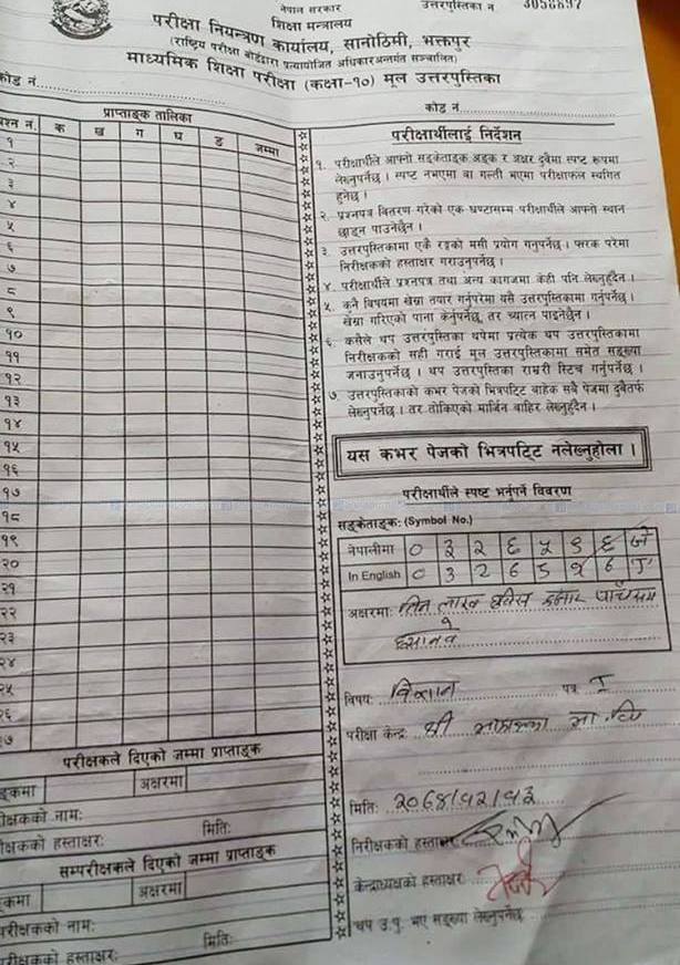 एसर्इर्इको उत्तरपुस्तिका वेवारिसे फेला