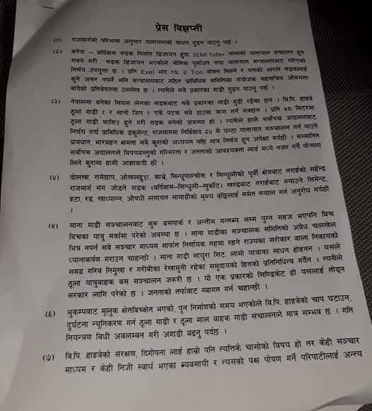 विपि राजमार्गमा ठुला सवारी साधन संचालन गर्न प्रदेश सांसदहरुको माग