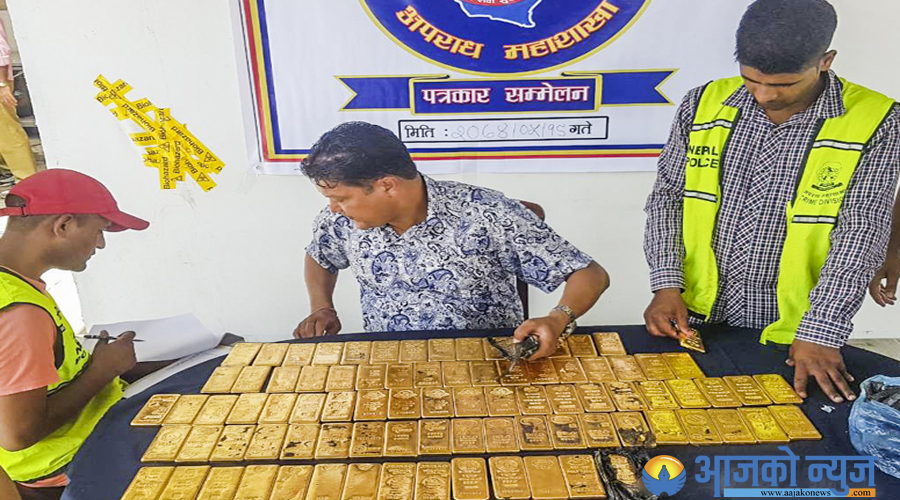 ८८ किलो सुन काण्डमा संलग्न तीन भारतीयसहित ५ पक्राउ