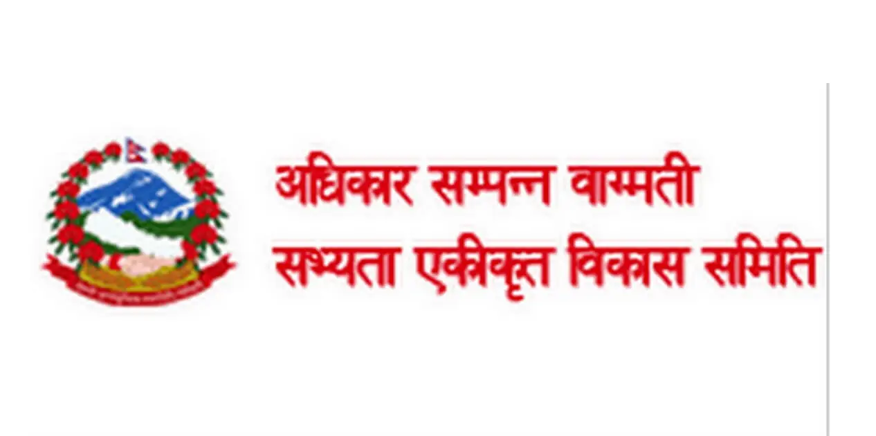 वाग्मती सभ्यता एकीकृत विकास समितिका कर्मचारी कुटिए