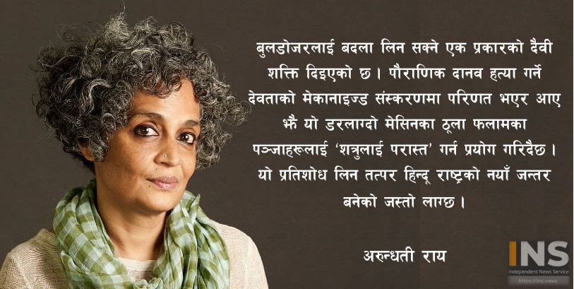 बुलडोजर चढेर हिन्दू फासीवादको बाटोमा हिडेको भारत