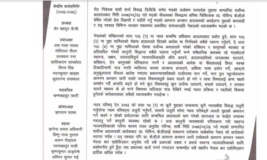 पराजुलीको बचाउमा नेपाल बारको विज्ञप्ति