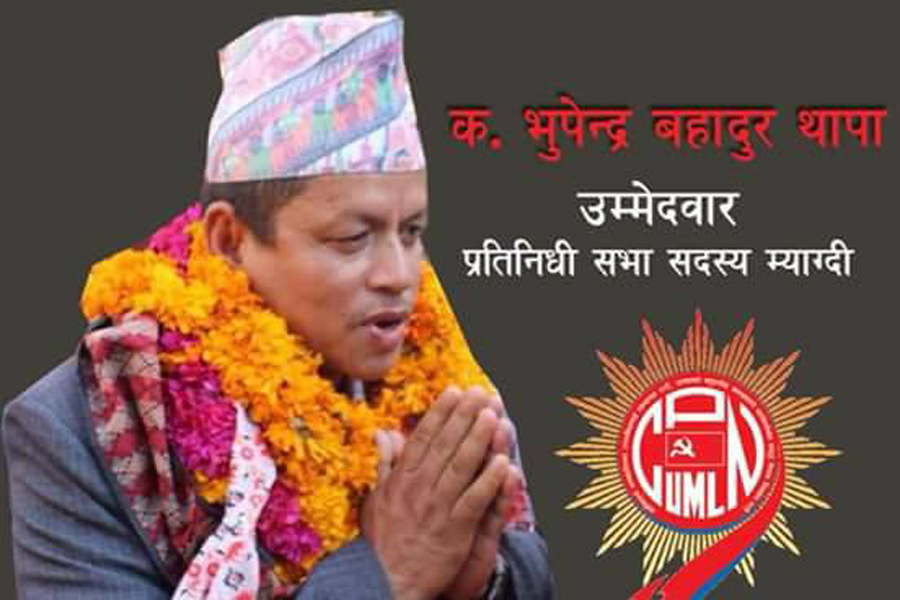 म्याग्दी प्रतिनिधिसभामा एमालेका भुपेन्द्रबहादुर थापा विजयी