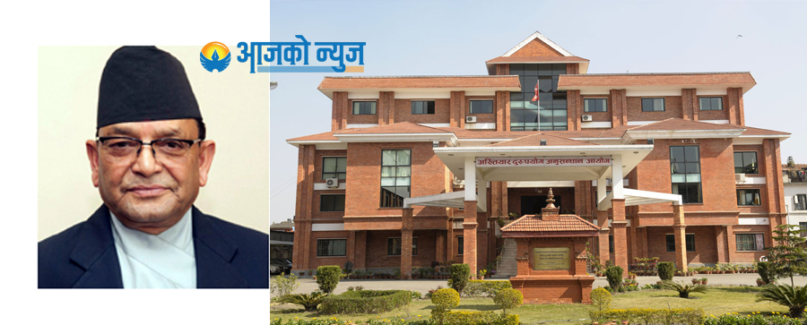 अदालती प्रक्रिया माथि अख्तियार प्रमुख दीप बस्नेतको हस्तक्षेप 