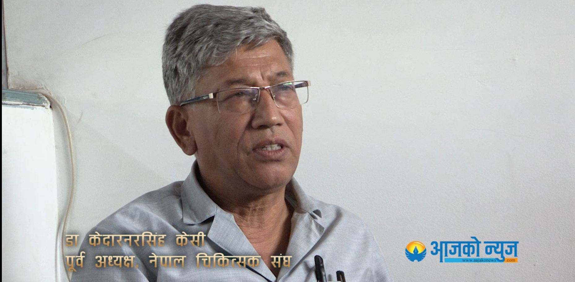 बोकाको मिर्गौला हो र चोरी तस्करी गर्न ?–डा केदारनरसिंह केसी (भिडियोसहित)