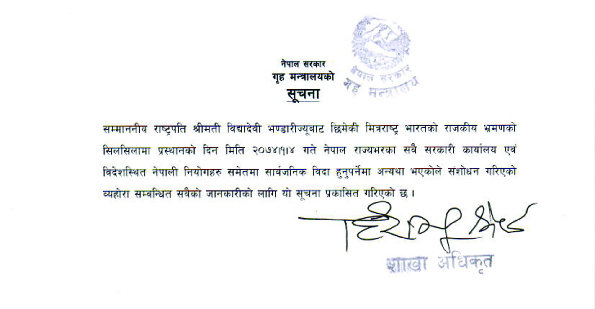 संविधान संशोधन छाडेर विज्ञप्ति संशोधनमा सरकार