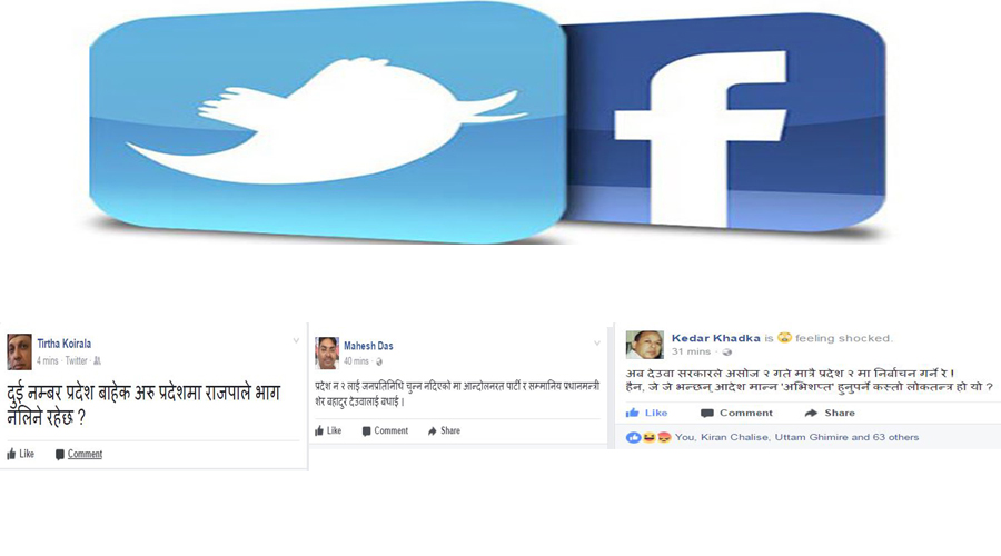 असार १४ को चुनाव सार्ने सरकारको निर्णयको सामाजिक सञ्जालमा चर्को अलोचना (कसले के भने ?) 