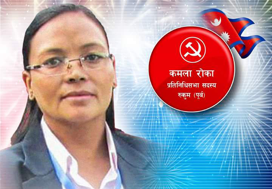  रुकुम पुर्वमा माअोवादीकी कमला रोका १०४३४ मतसहित विजयी 