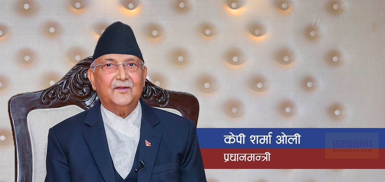 महिला र पुरूष बराबर भने पनि असमानता कायमै छ : प्रधानमन्त्री ओली
