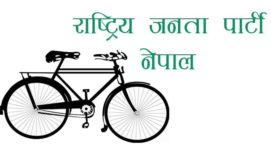 मधेश आन्दोलनकै उद्गमस्थलमा राजपा शून्य