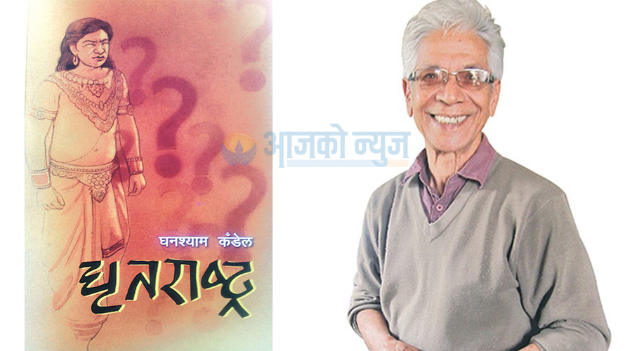 मदन पुरस्कार ‘धृतराष्ट्र’लाई, जगदम्बा–श्री पुरस्कार ‘वात्सयन’लाई 